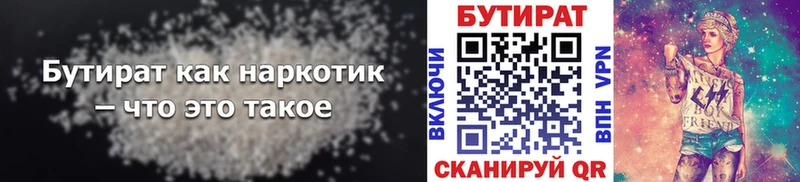 Купить где  Медногорск  БУТИРАТ оксана 