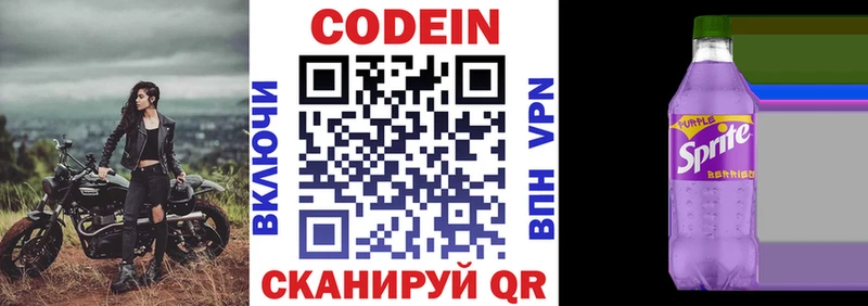 Купить где  Медногорск  Кодеин напиток Lean (лин) 