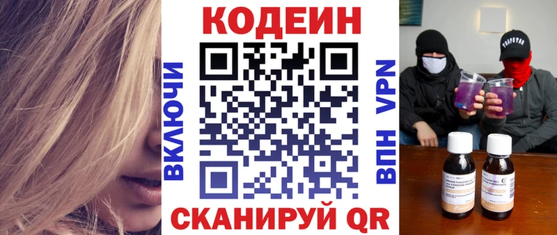 Кодеиновый сироп Lean Purple Drank Медногорск